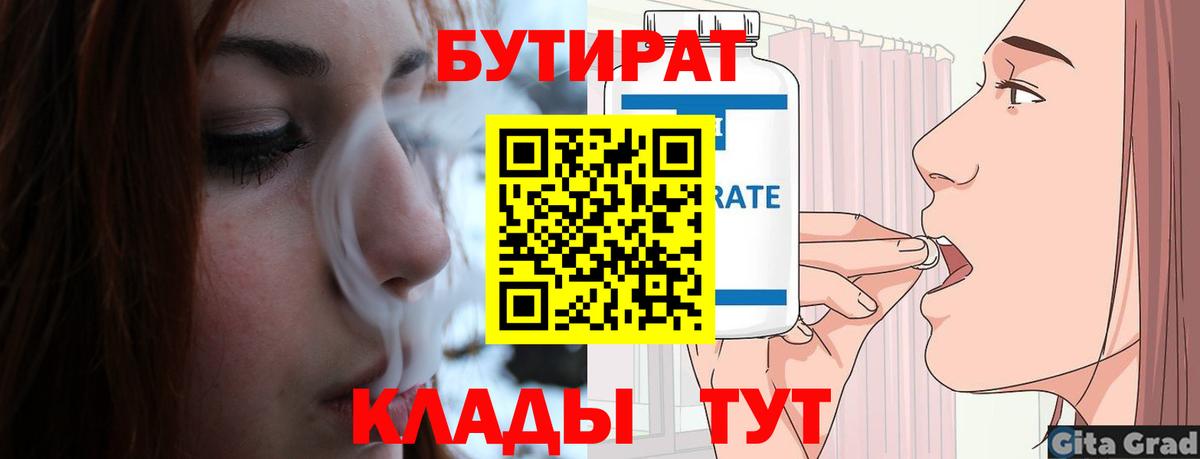 БУТИРАТ жидкий экстази Люберцы