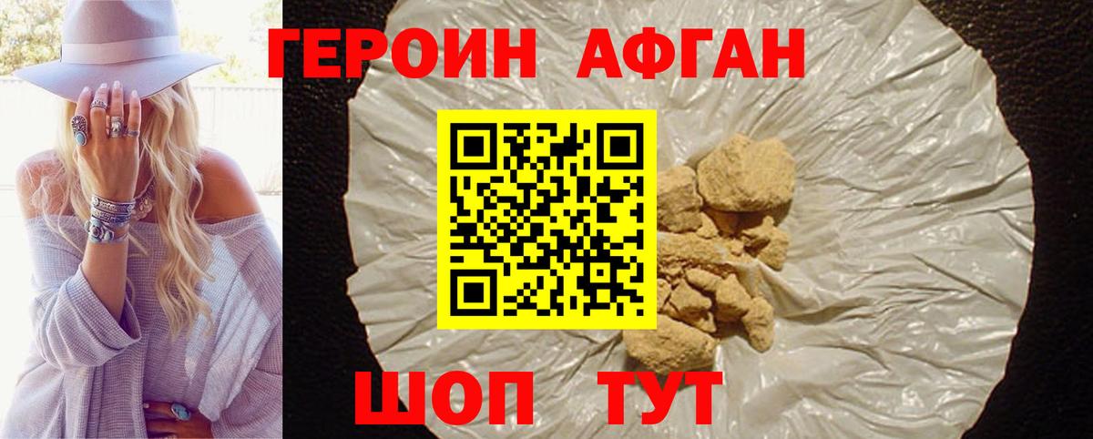 Героин VHQ Люберцы