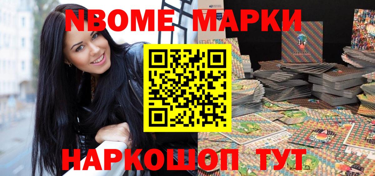 Марки N-bome 1,5мг  Вход с VPN  Люберцы 